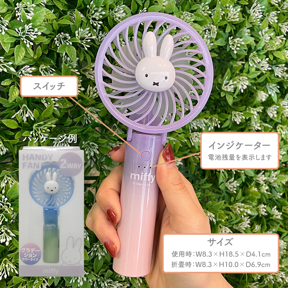 Miffy miffy マルチハンディファン ミッフィー みっふぃー Miffy miffy マルチハンディファン ミッフィー みっふぃー