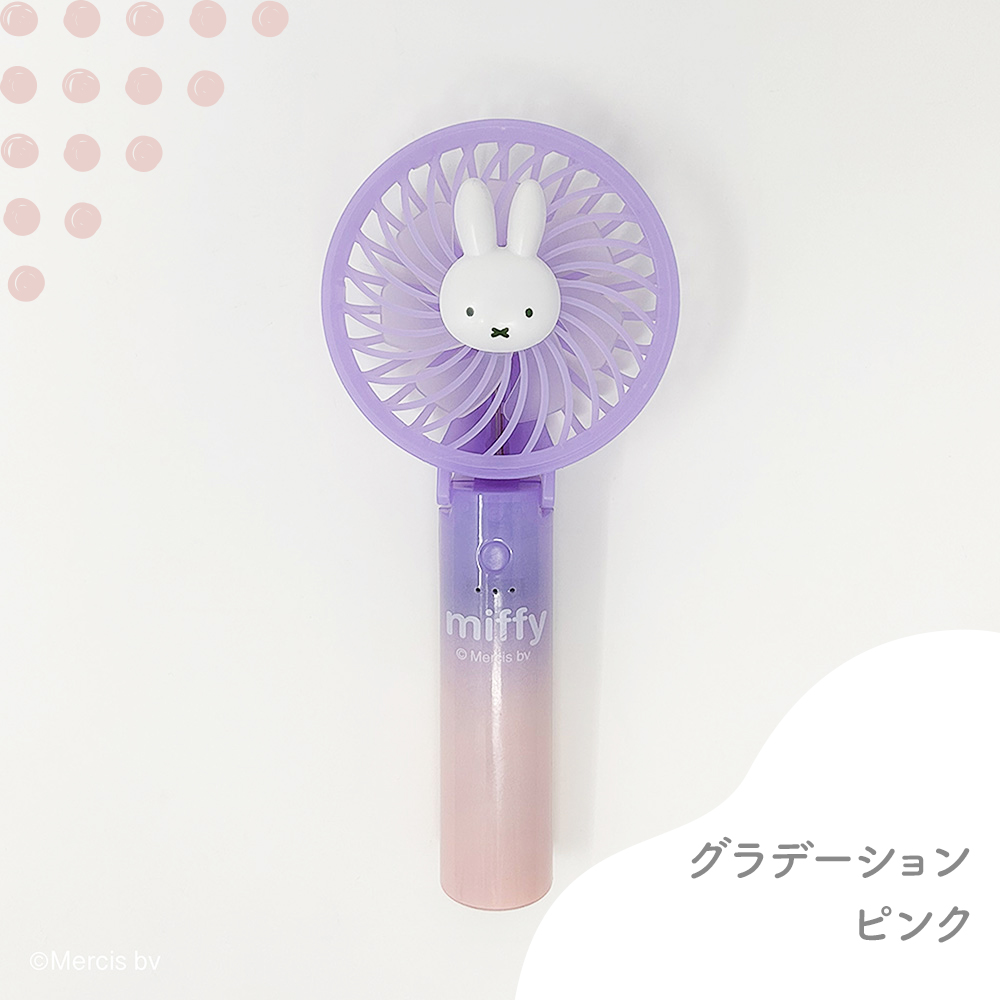 miffy マルチハンディファン ミッフィー みっふぃー ポータブル扇風機 熱中症対策 暑さ対策 卓上 デスク 可愛い かわいい 充電式 USB 机 キャラクター 携帯 屋外｜marumall｜03