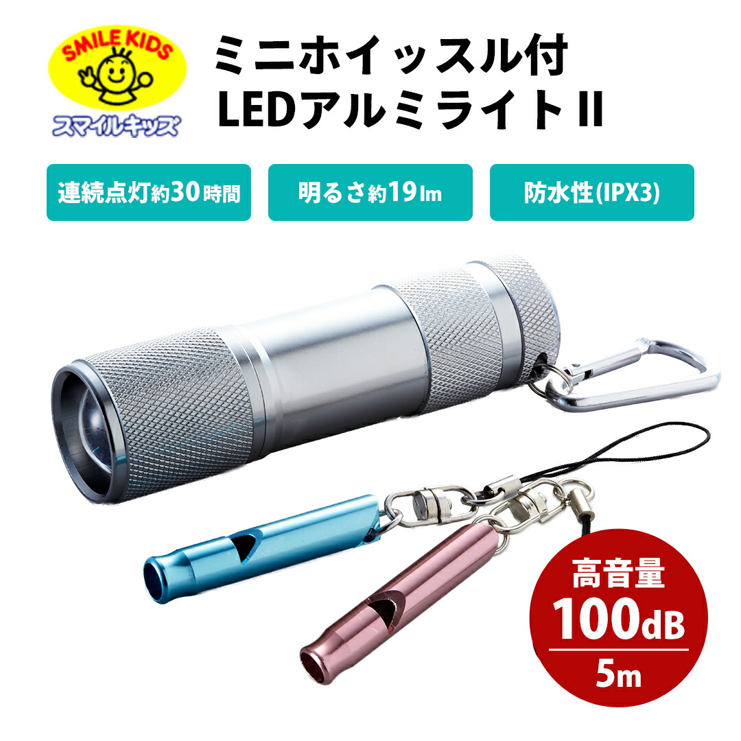 非常防災用電子LEDライトホイッスル 楽天市場】【SPセール特価！P5倍】＼楽天ランキング1位／【警備