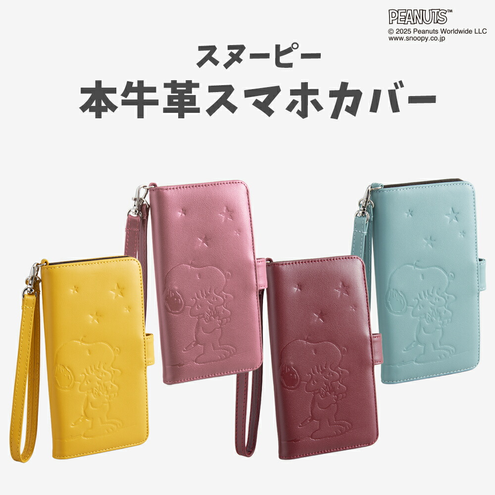 ほんわかスヌーピー高級印伝の手帳型スマホケース ほんわかスヌーピー高級印伝の手帳型スマホケース 携帯