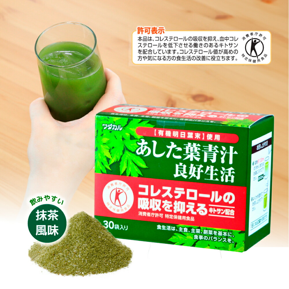 【新品】キトサン大麦若葉・明日葉 花まる青汁 楽天市場】東洋新薬 キトサン明日葉 花まる青汁（b