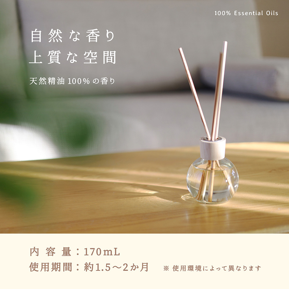 フレーバーライフ社 harome アロマリードディフューザー170ml