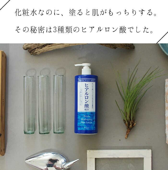 化粧水 保湿 ヒアルロン酸 大容量 べたつかない 全身 無香料 メーカー公式 3種のヒアルロン酸配合スキンローション 600ml