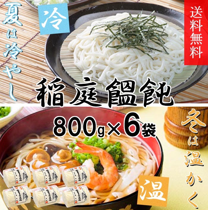 稲庭うどん 切り落とし