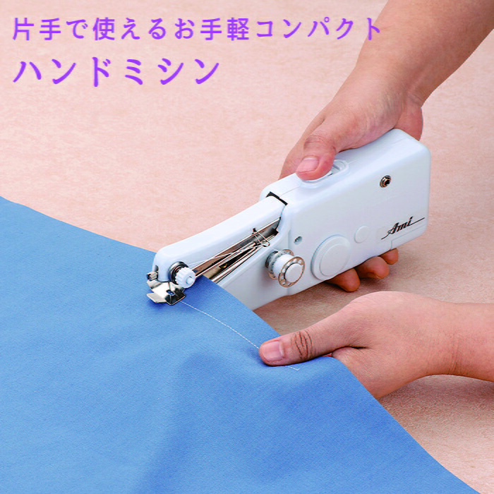 ハンドミシン imgrc0082295258.jpg