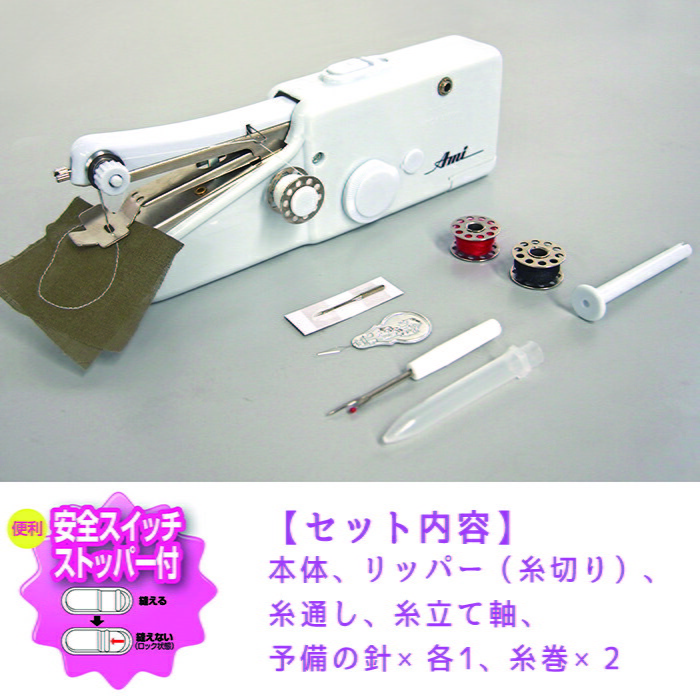 ハンドミシン 電動ハンドミシン アミーガー 簡易 簡単 卓上 コンパクト