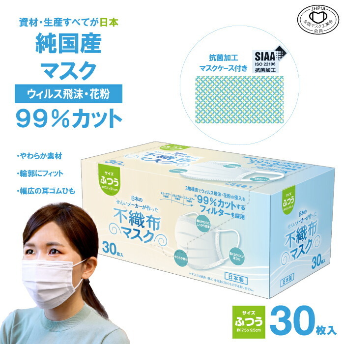 マスク 不織布 立体 日本のせんいメーカーが作った不織布マスク