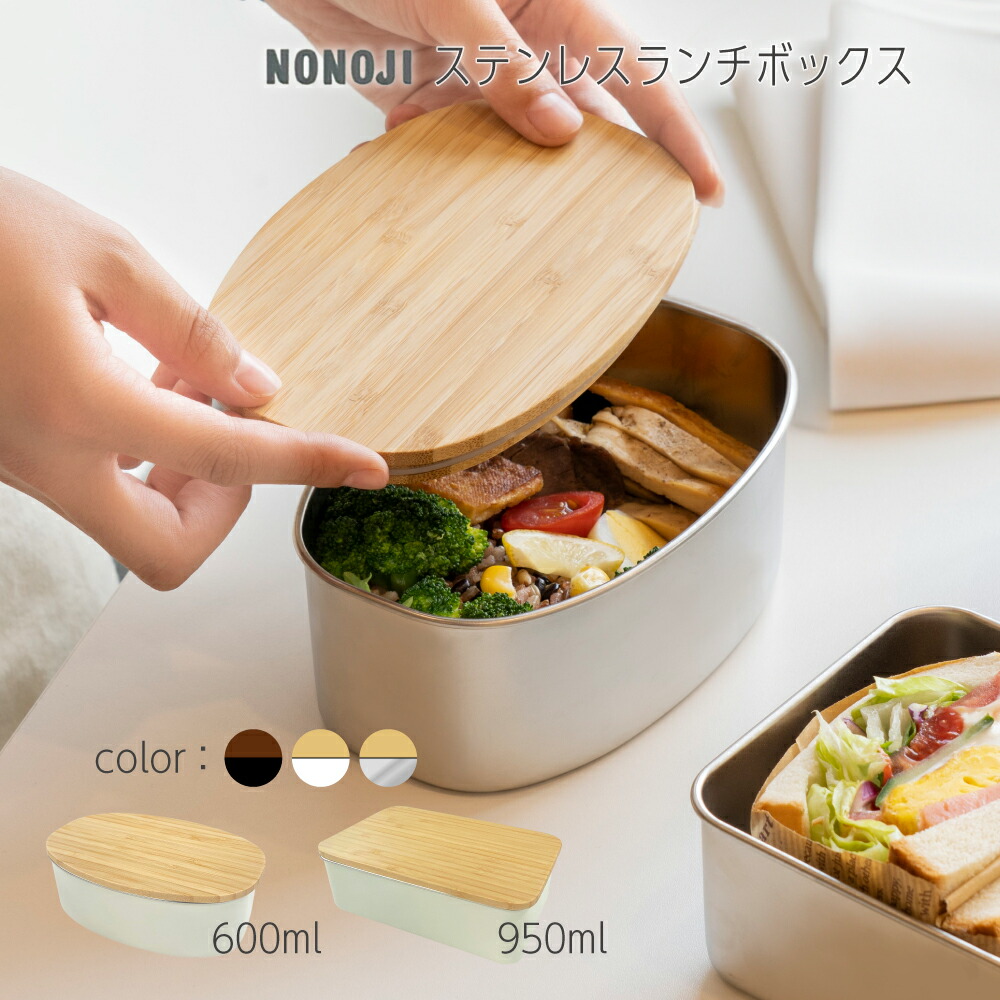 ののじ 弁当箱 お弁当 ランチボックス 電子レンジ使用可 食洗器対応
