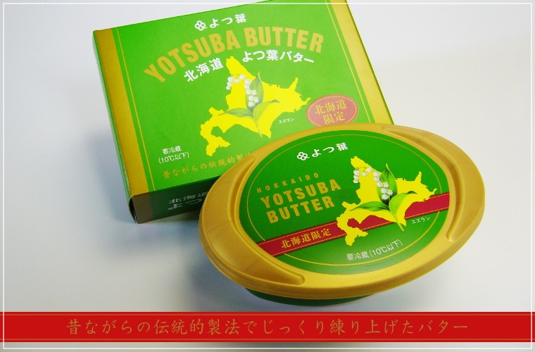 北海道よつ葉バター 125g