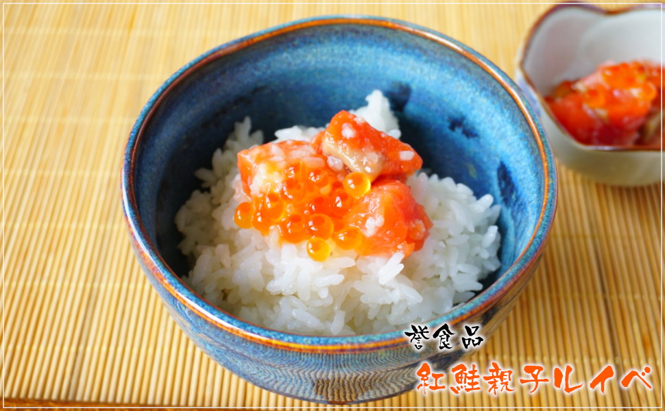 誉食品 紅鮭親子ルイベ 180g