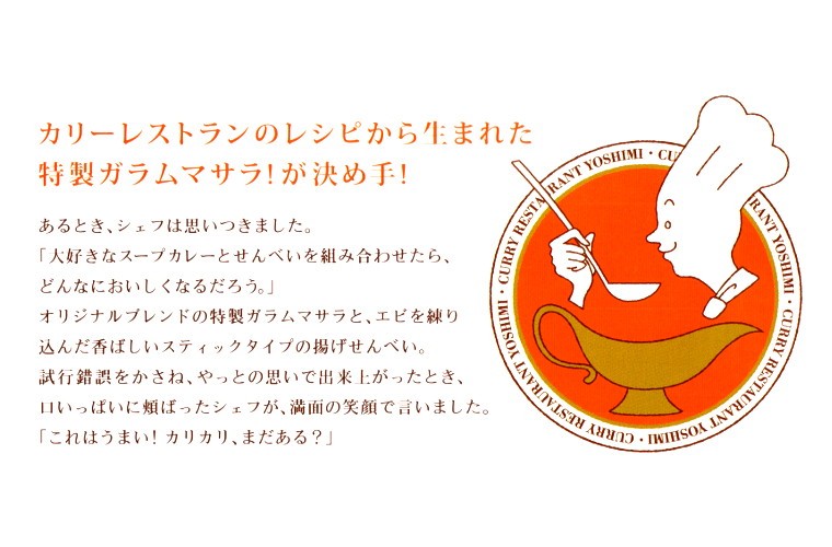 カリーレストランのレシピから生まれた特製ガラムマサラ！が決め手！