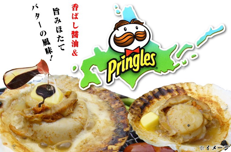 Pringlesが北海道のために開発した北海道限定フレーバーポテトチップス！