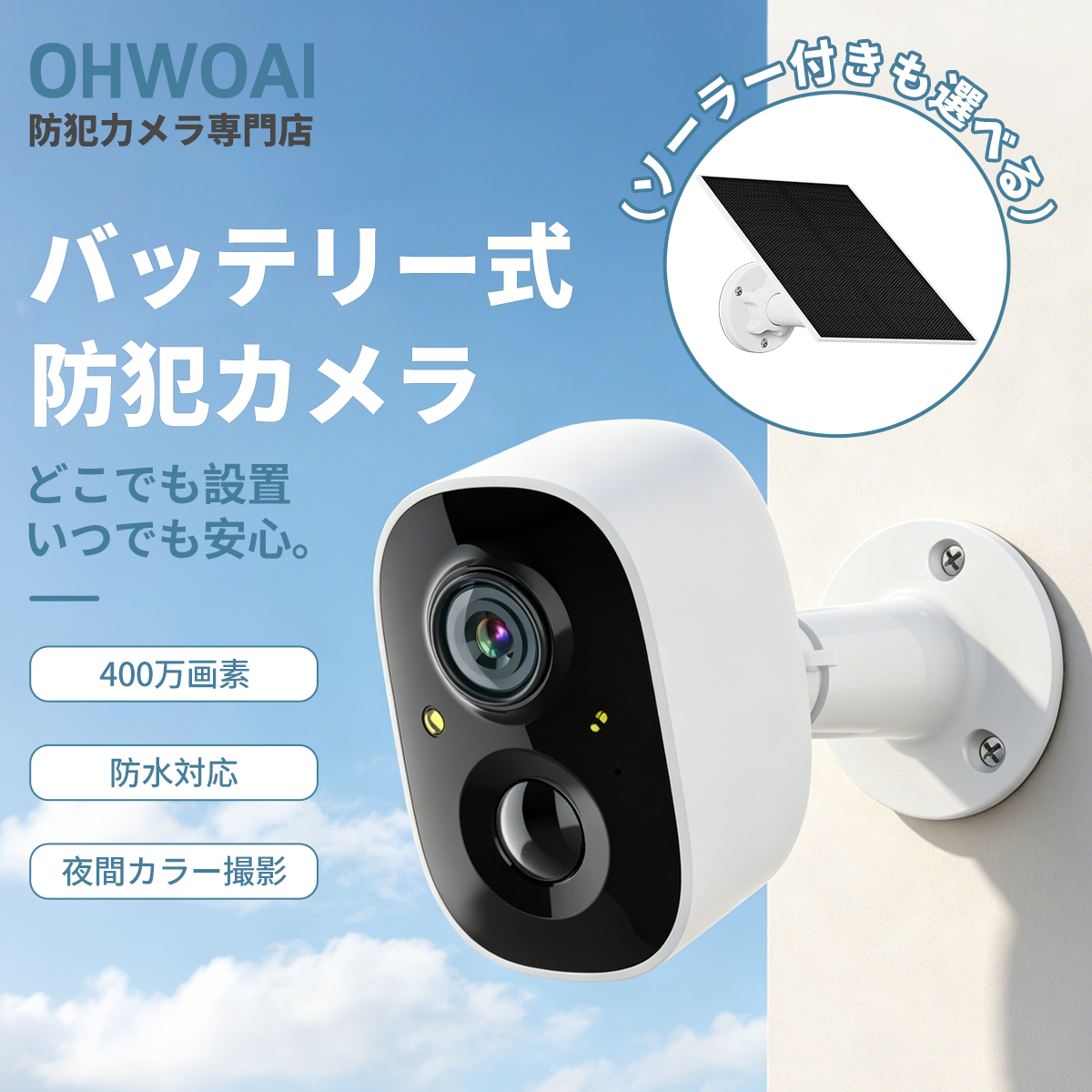 防犯カメラ 屋外 ソーラー 家庭用 監視カメラ wifi ワイヤレス