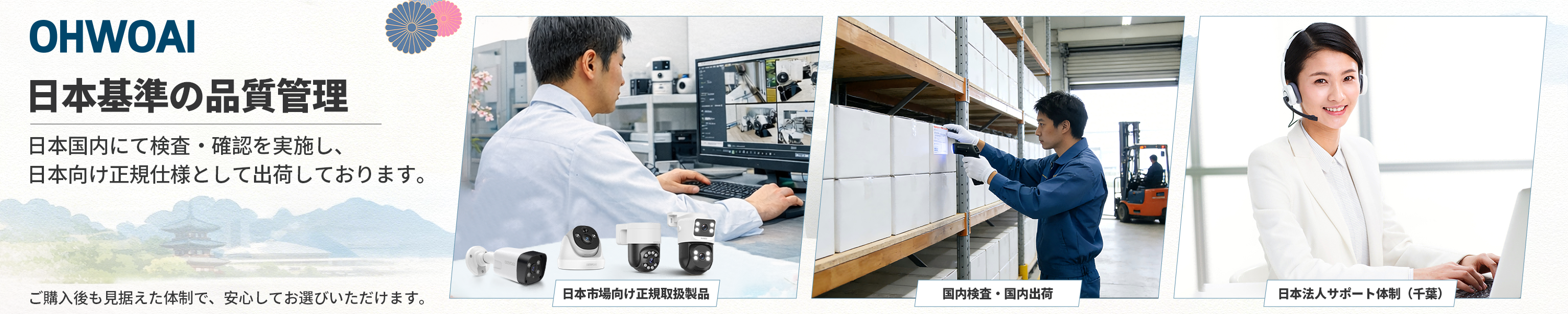 OHWOAI 防犯カメラ専門店 ヘッダー画像