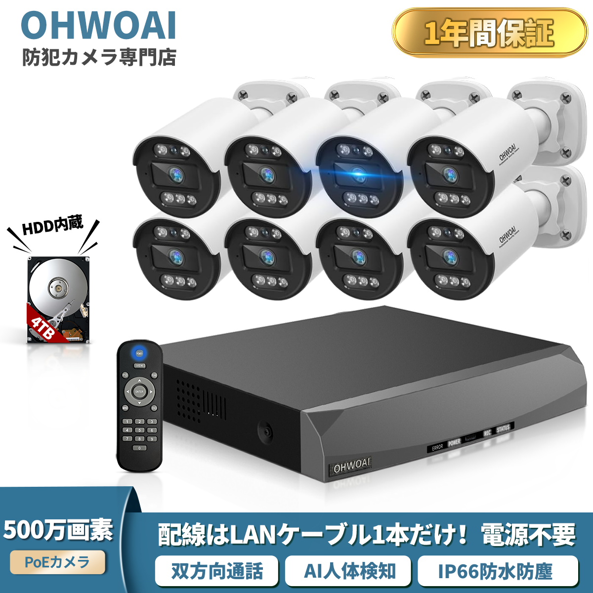 防犯カメラ 屋外 家庭用 監視カメラ 8台 防犯カメラセット 室内 500万
