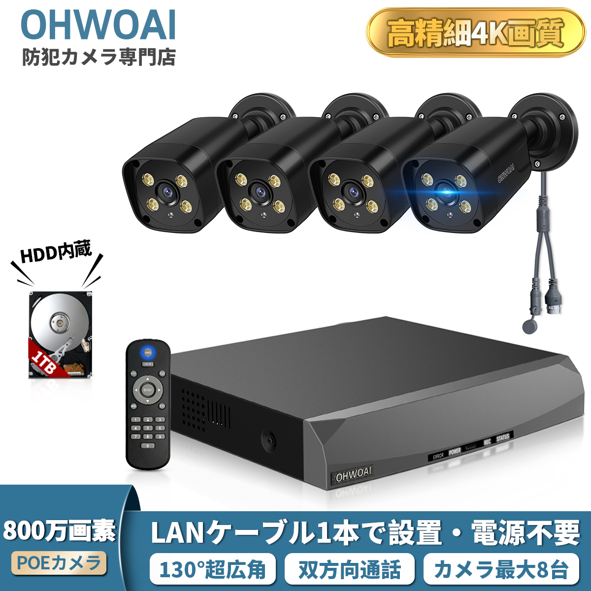 防犯カメラ 有線 監視カメラ 防犯カメラ poe セット 光音威嚇 4台セット 防犯カメラ 屋外 家庭用 監視カメラ 4台 防犯カメラセット 室内 800万