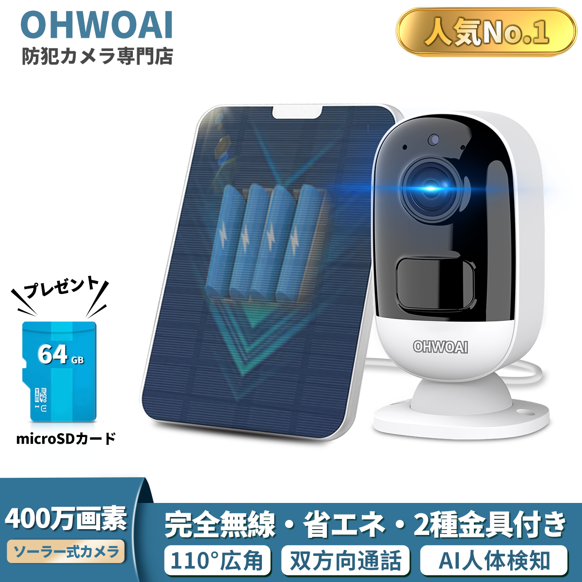 強化版400万画像・ソーラーパネル一体型・4台セット 屋外 電源不要 ワイヤレス Amazon.co.jp: 【ソーラーパネル充電・双方向通話】 ワイヤレス