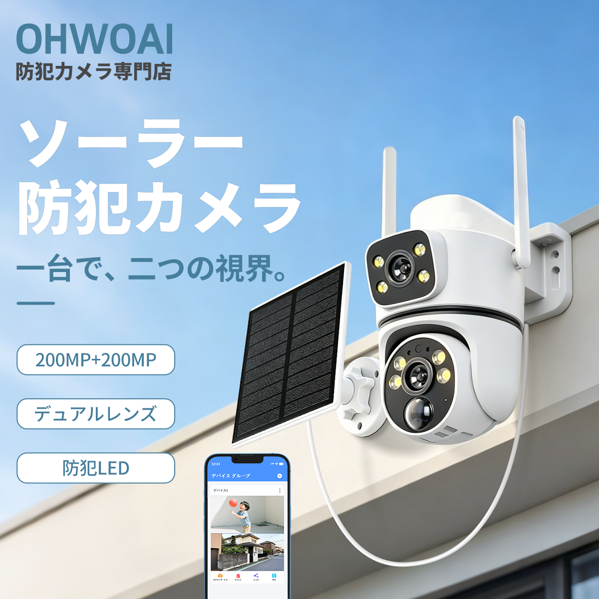 防犯カメラ 屋外 家庭用 ソーラーカメラ 監視カメラ wifi 2目 デュアル
