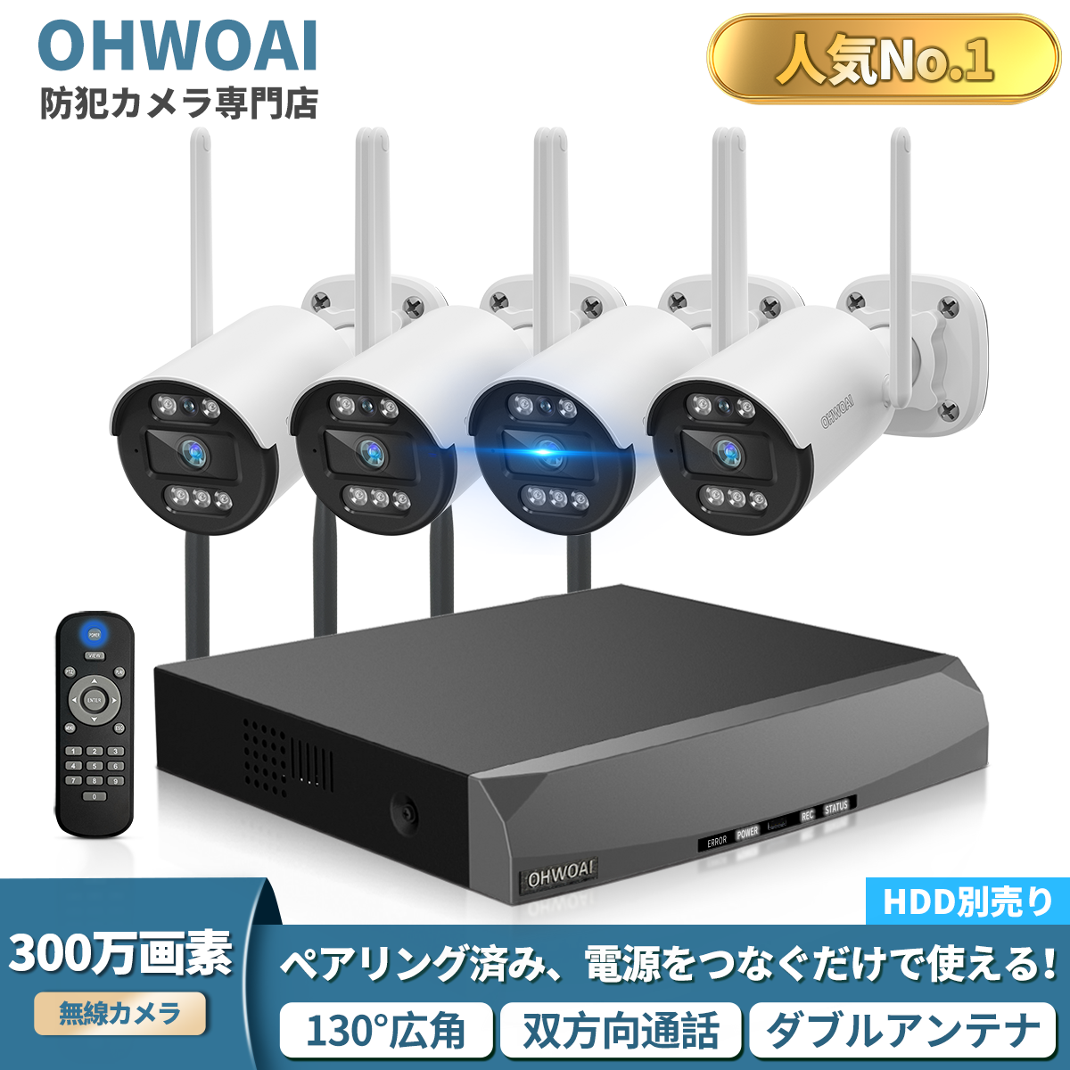 防犯カメラ ワイヤレス 屋外 モニター付き 300万画素  防犯カメラセット 防犯カメラ カメラ1～4台セット 無線 ワイヤレス 屋外 録画機能