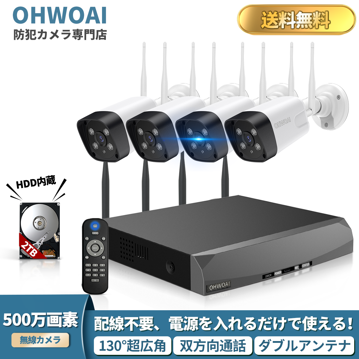 防犯カメラ 屋外 wifi 家庭用 セット ワイヤレス 500万画素 防犯
