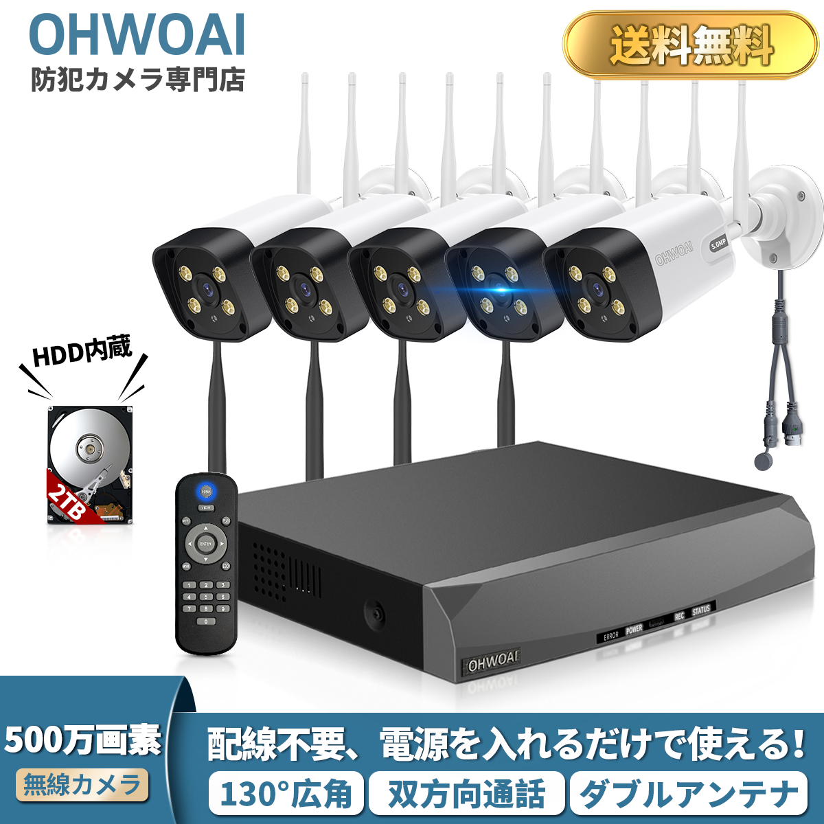 防犯カメラ 屋外 監視カメラ セット 家庭用 wifi ワイヤレス 500万画素
