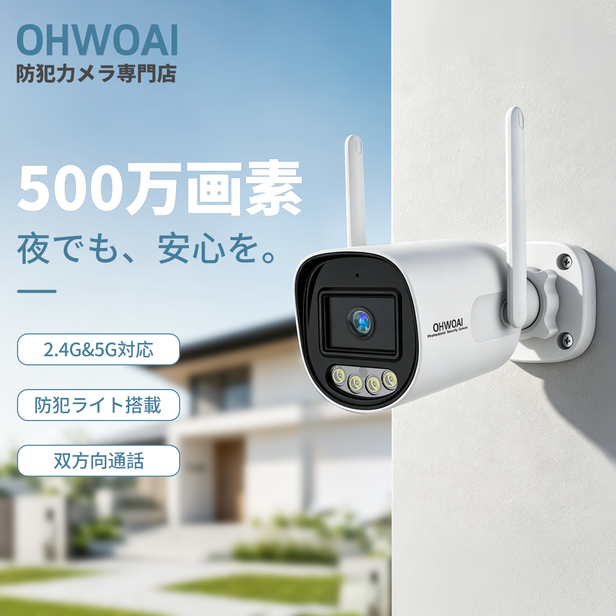 防犯カメラ 屋外 家庭用 監視カメラ WiFi ワイヤレス 500万画素 AI人体