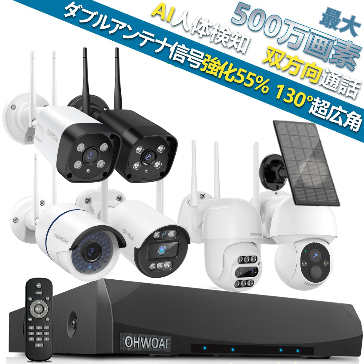 ダブルアンテナ信号強化・双方向通話・130° 超広角】 1〜10台