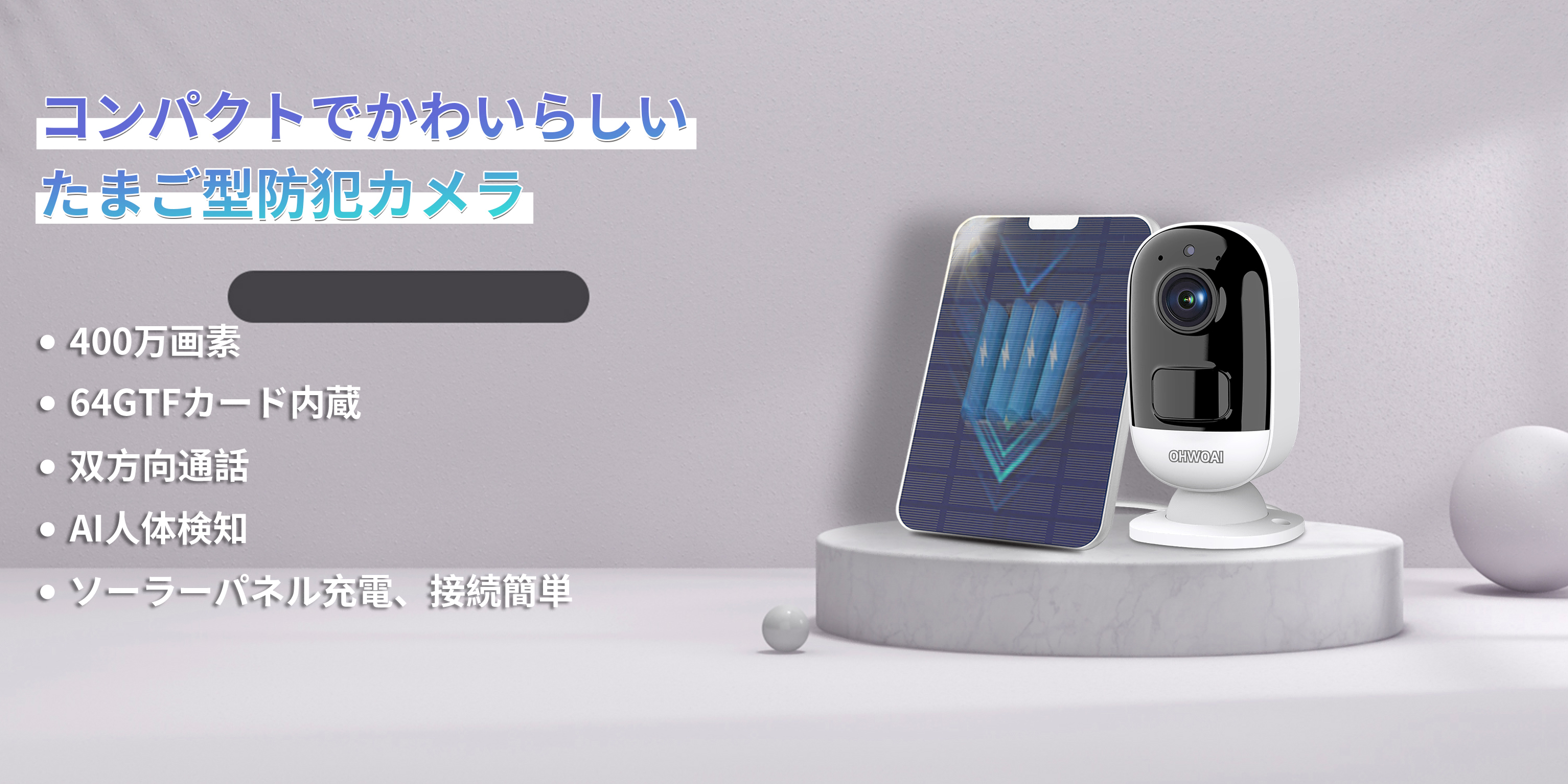 【新品】OHWOAI ワイヤレス防犯カメラ 2台セット（64GBカード内蔵） 新品】OHWOAI ワイヤレス防犯カメラ 2台セット（64GBカード内蔵） 新品