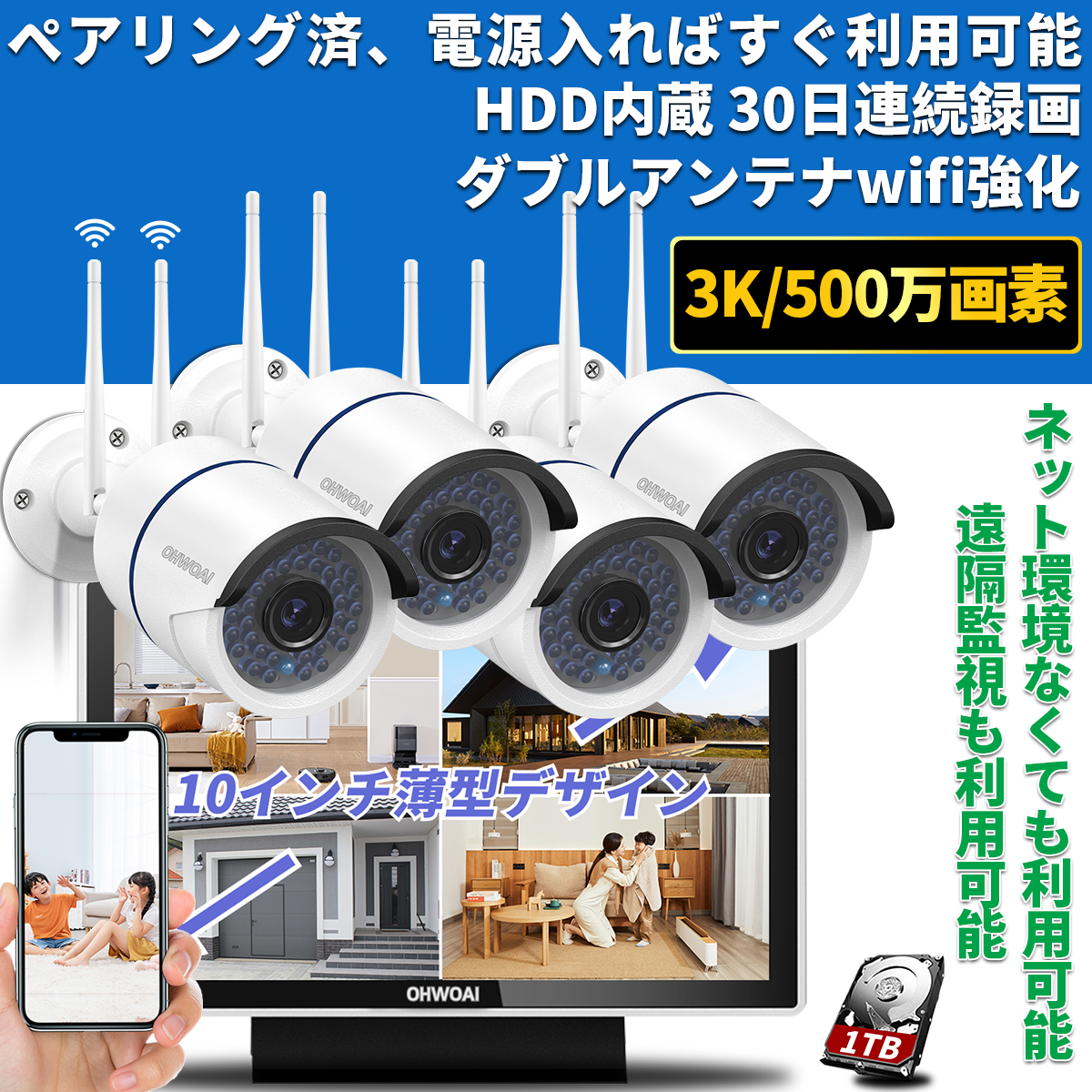 4台 3K/500万画素 ワイヤレス防犯カメラセット+10インチモニター一体型