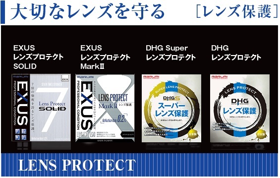 52mm DHG スーパーレンズプロテクト/R マルミ marumi レンズ