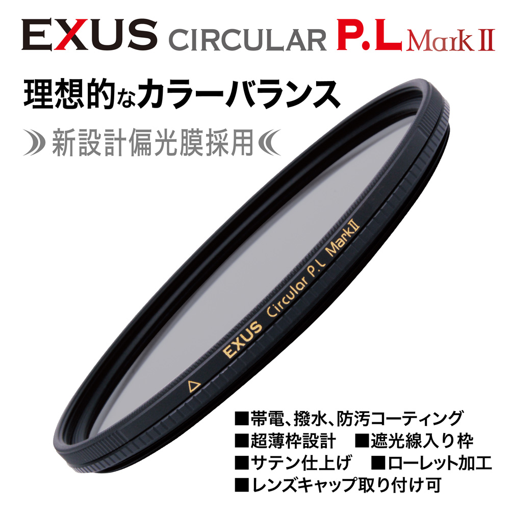 棚ずれ品 マルミ marumi 67mm EXUS CIRCULAR PL MARKII サーキュラー CPL OUTLET アウトレット pl Filter フィルター 関連画像1