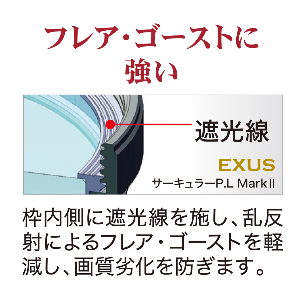 EXUS 67mm CIRCULAR PL MARKII マルミ marumi サーキュラー CPL 67