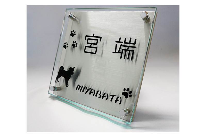 ガラス表札　犬　肉球　取り付けねじ一式同梱　サンドブラスト　18cm　正方形サイズ　エッチング　×　18cm　ワンコ　送料無料