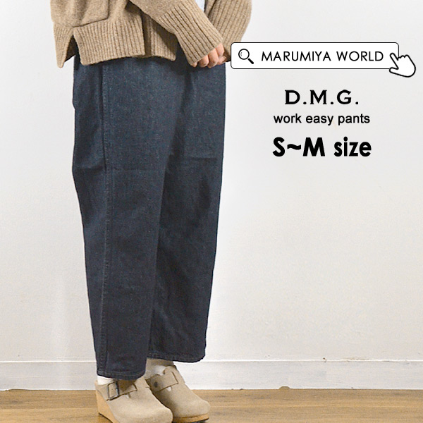 ドミンゴ ワークイージーパンツ レディース 長ズボン 長ずぼん デニムパンツ ロングパンツ ボトム ボトムス D.M.G 2002999 14-215D-MG メール便可｜marumiya-world