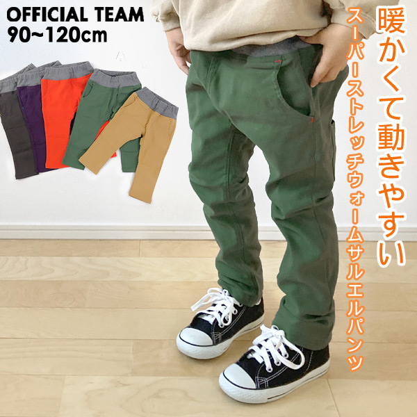スーパーストレッチウォームサルエルパンツ キッズ ベビー 