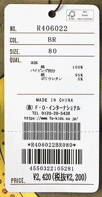F.O.KIDS ざんねんないきもの事典コラボTシャツ キッズ ベビー
