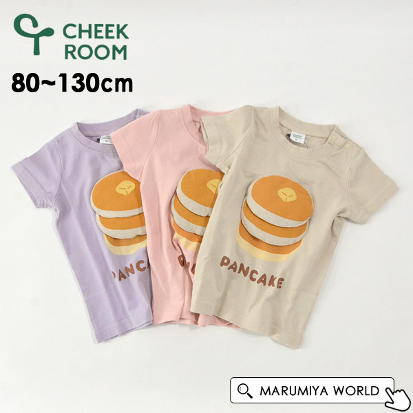 パンケーキTシャツ キッズｔシャツ ベビー 半袖ｔシャツ 遊べる チークルーム CHEEK ROOM 4025489 430152-13mmm  メール便可 : 4025489 : MARUMIYA WORLD - 通販 - Yahoo!ショッピング