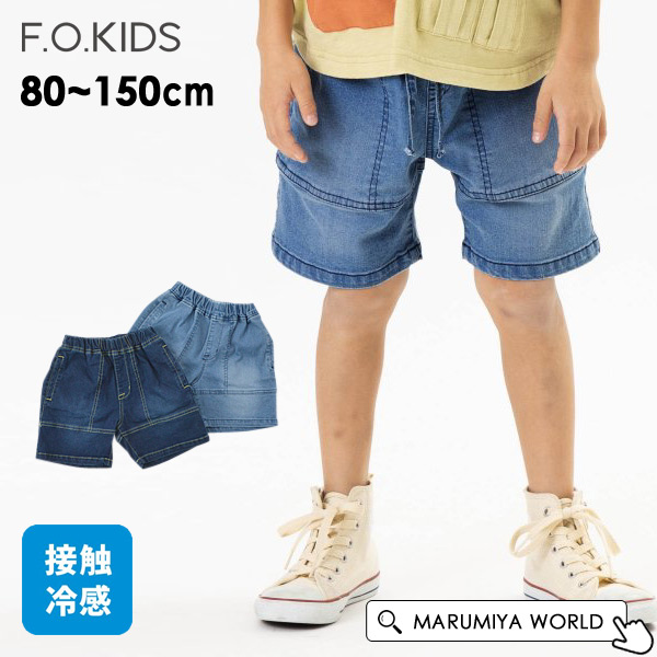 ひんやりデニムパンツ キッズ ベビー ジュニア デニムハーフパンツ 半ズボン F.O.KIDS エフオーキッズ 4025598 R323023-m11m14m15 メール便可｜marumiya-world