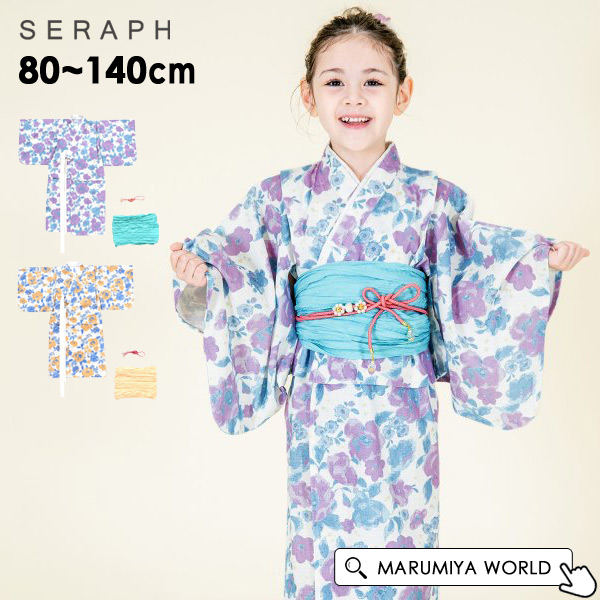 キッズ 浴衣 セット 子供 女の子 簡単に着られる大花柄浴衣セット ベビー ユカタ ゆかた 帯 お祭り お涼み セラフ Seraph 4025679 S375013-MG メール便不可