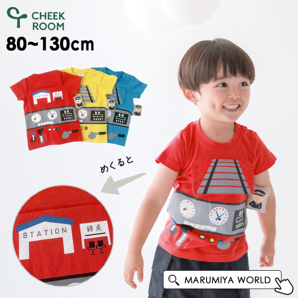 電車なりきりTシャツ キッズ ベビー トップス 車掌 半袖Tシャツ チークルーム CHEEK ROOM 4026358 440149-13mmm  メール便可