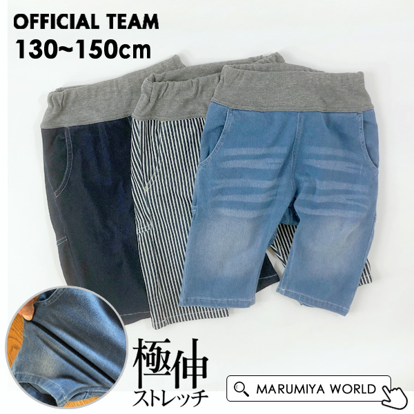 カットデニムサルエルハーフパンツJr キッズ ジュニア 夏 ボトムス ボトム オフィシャルチーム OFFICIAL TEAM 4026363  1124221J-mm15m-S3 メール便可 : 4026363 : MARUMIYA WORLD - 通販 - Yahoo!ショッピング