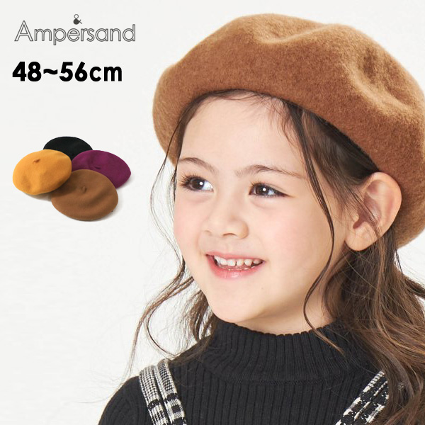 ベレー帽 キッズ 帽子 ぼうし ベレー 無地 シンプル 子供　子ども 子供服 冬 秋冬 ampersand アンパサンド  L468022-m56mメール便可