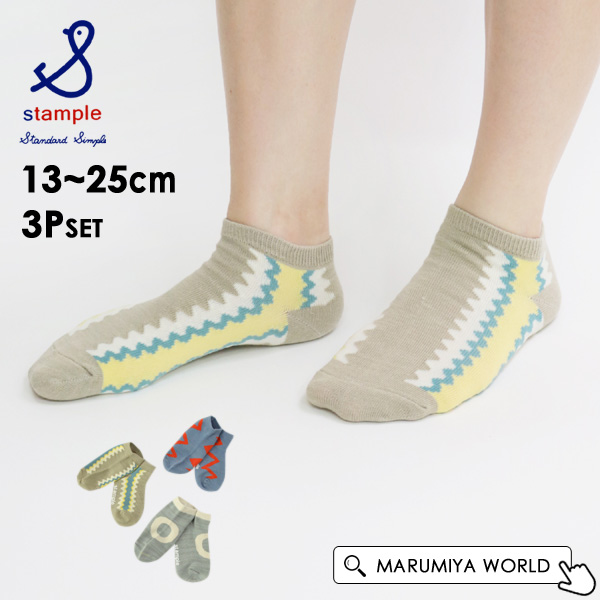 スタンプル インパクトパターンアンクルソックス3P キッズ レディース 靴下 スタンプル stample 7010660 72782-mmLLm メール便可｜marumiya-world