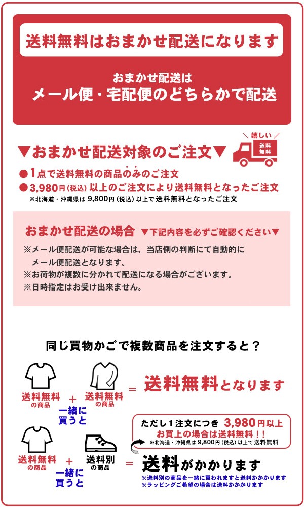 おまかせ配送について