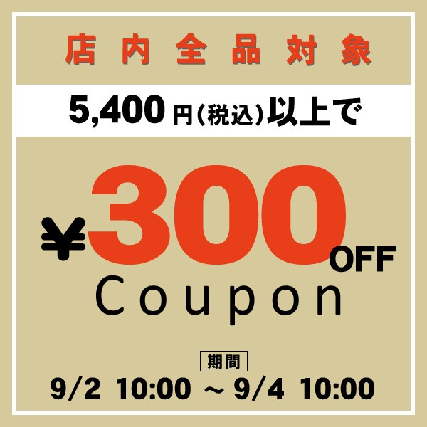 ショッピングクーポン - Yahoo!ショッピング - 300円OFF★お買物応援クーポン