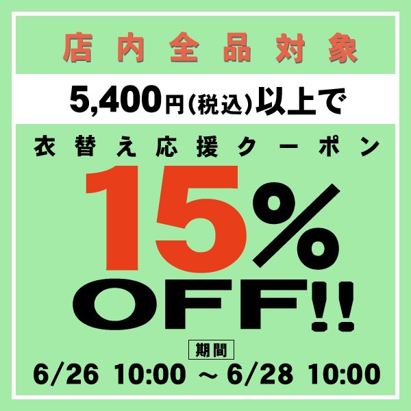 ショッピングクーポン - Yahoo!ショッピング - 15％OFF★お買物応援クーポン
