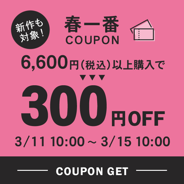 ショッピングクーポン Yahoo ショッピング 300円off 春一番クーポン