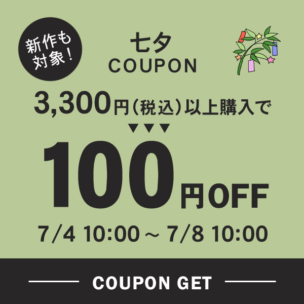 MARUMIYA WORLDの「100円OFF★七夕クーポン」のクーポン