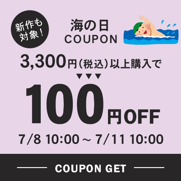MARUMIYA WORLDの「100円OFF★海の日クーポン」のクーポン