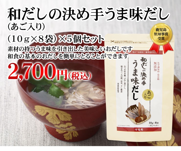 和だしの決め手うま味だし10ｇ×8袋（5個セット） :0212900S:マルモONLINE SHOP - 通販 - Yahoo!ショッピング